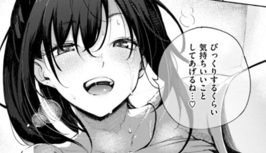 筆おろしデリバリー【さんじゅうろう】ネタバレありレビュー！見どころや今すぐ読む方法を紹介