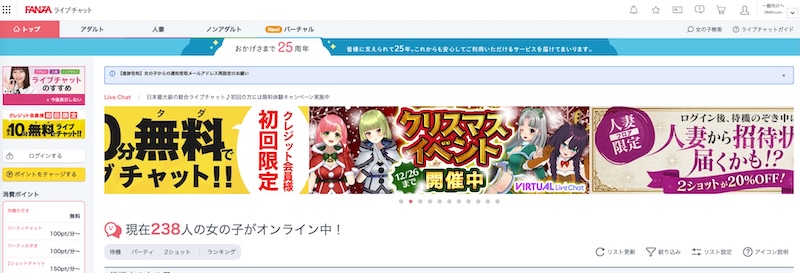 FANZAライブチャット